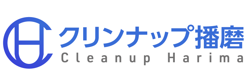 加古川市・高砂市のエアコン・ハウスクリーニング｜クリンナップ播磨